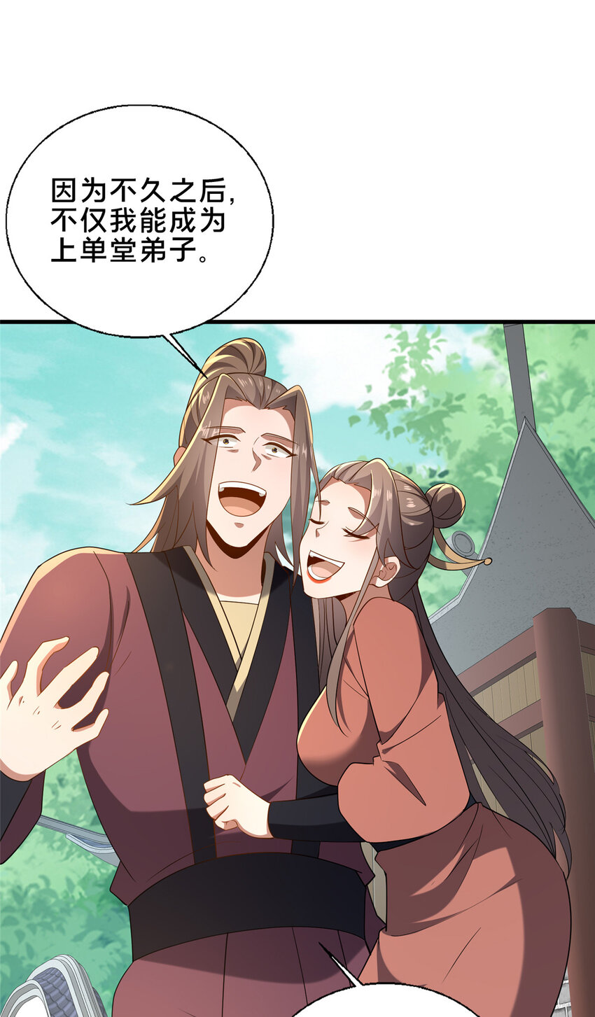 《这个武圣过于慷慨》62 不该惹的人 第43页