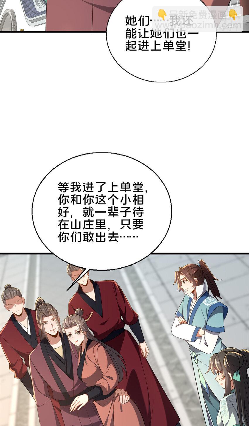 《这个武圣过于慷慨》62 不该惹的人 第44页