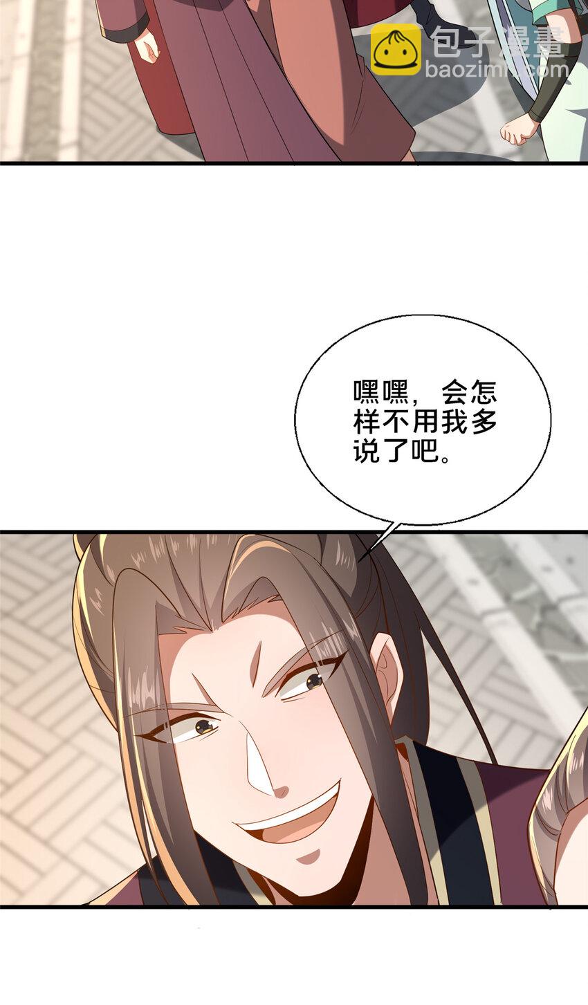 《这个武圣过于慷慨》62 不该惹的人 第45页