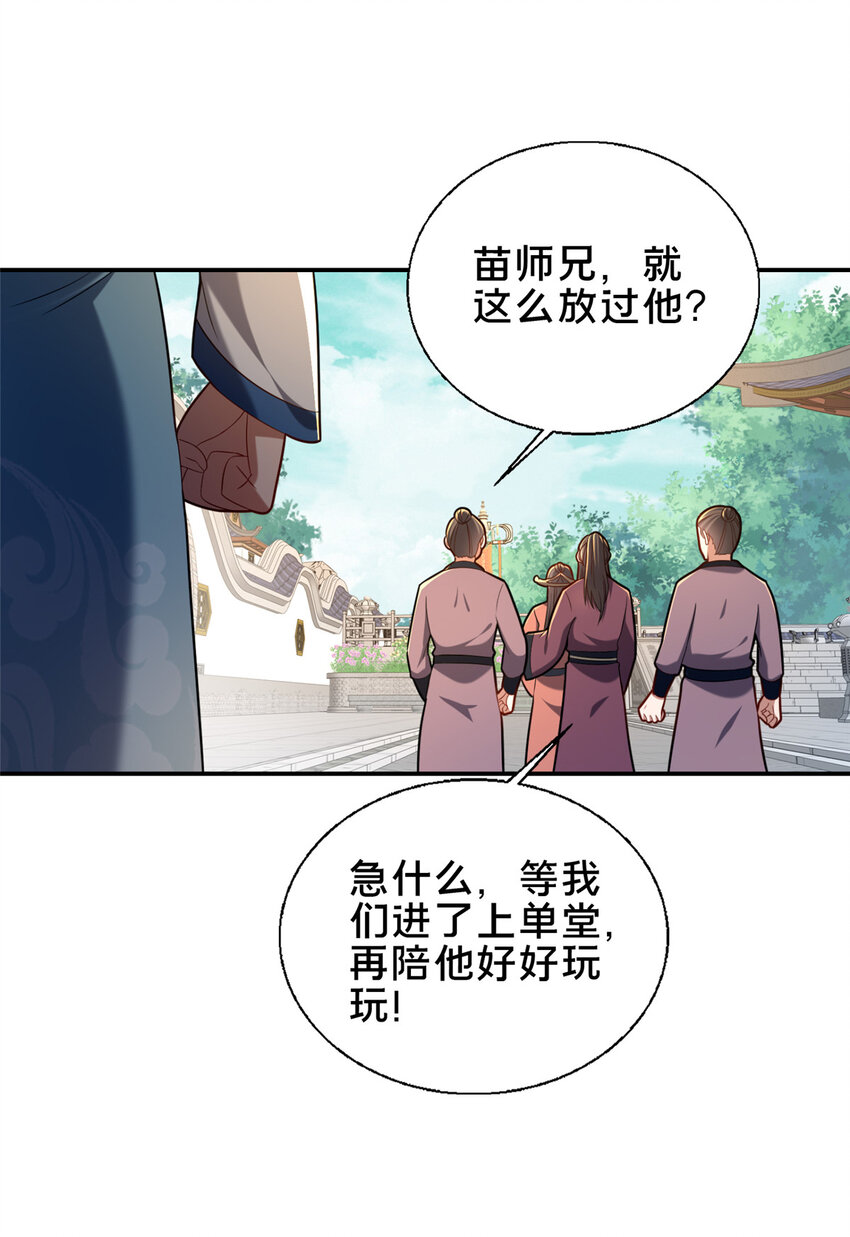 《这个武圣过于慷慨》62 不该惹的人 第46页