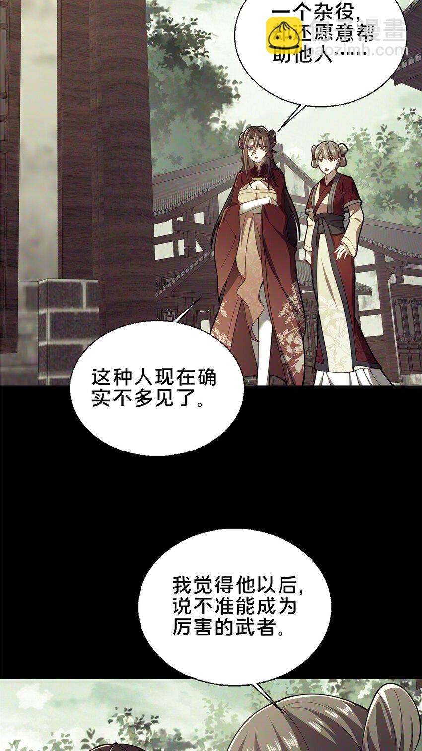 《这个武圣过于慷慨》62 不该惹的人 第7页