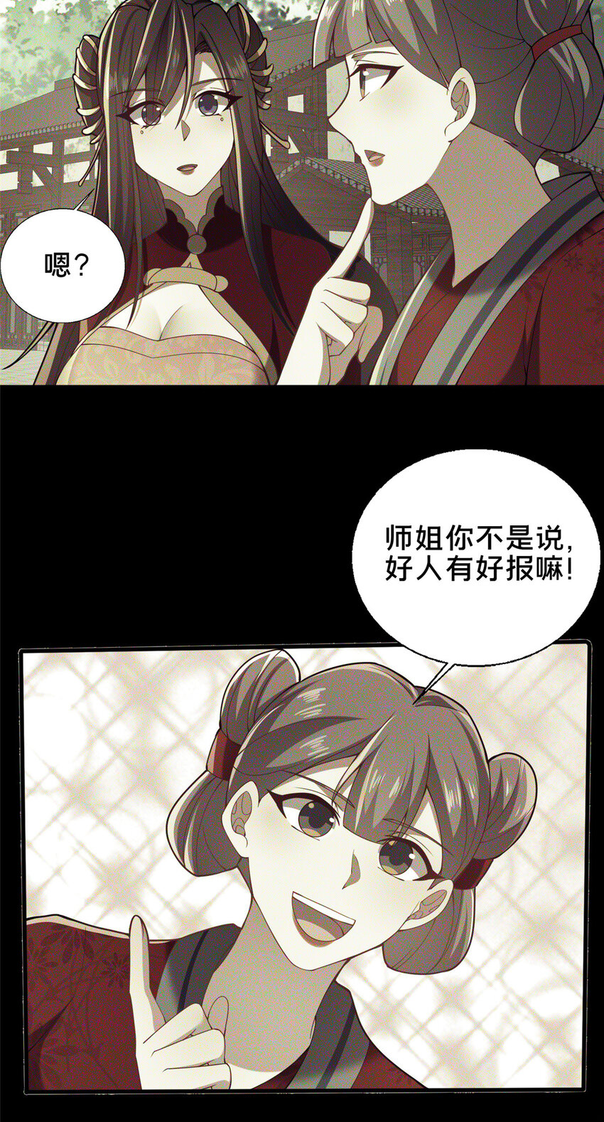 《这个武圣过于慷慨》62 不该惹的人 第8页