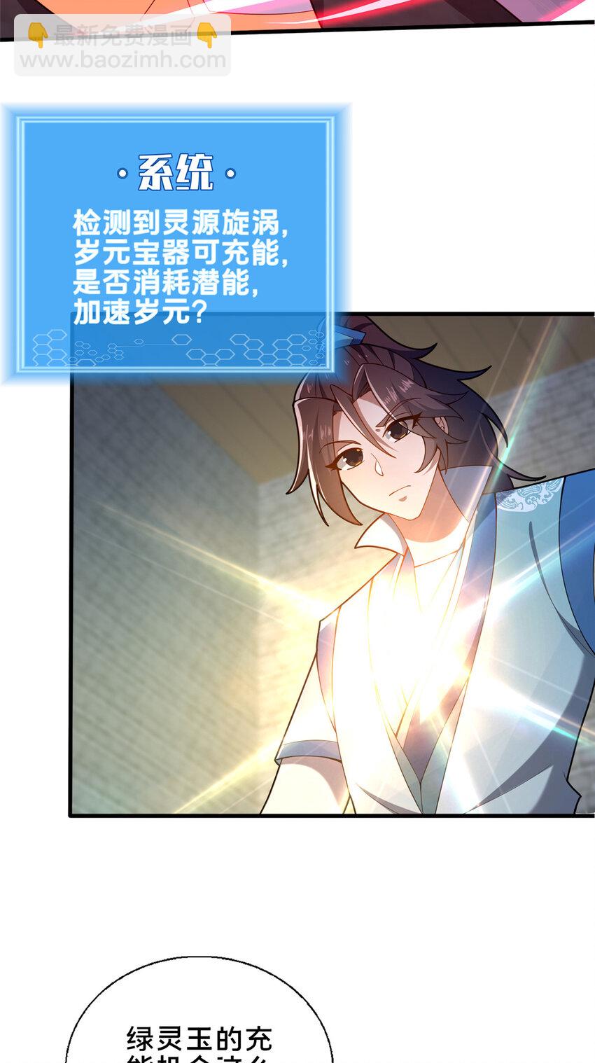 《这个武圣过于慷慨》60 东狮霞火诀 第11页