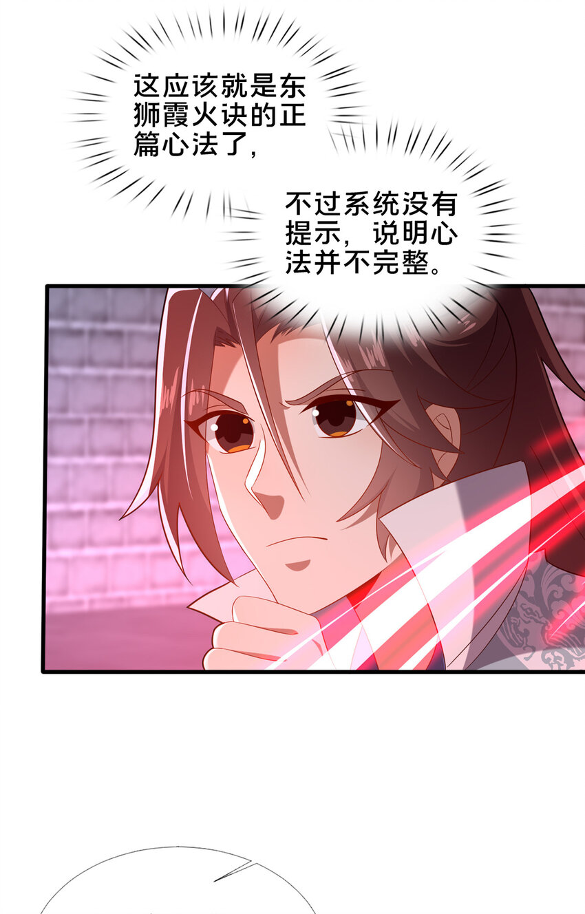 《这个武圣过于慷慨》60 东狮霞火诀 第17页