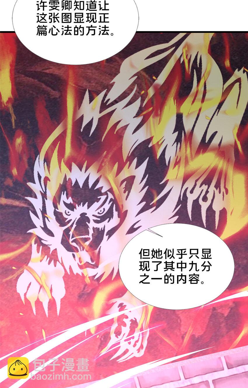 《这个武圣过于慷慨》60 东狮霞火诀 第18页