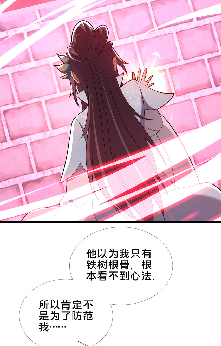 《这个武圣过于慷慨》60 东狮霞火诀 第19页