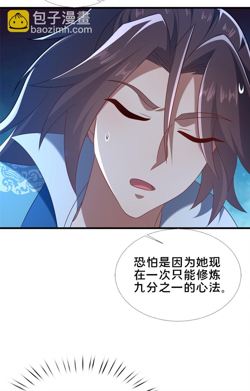 《这个武圣过于慷慨》60 东狮霞火诀 第20页