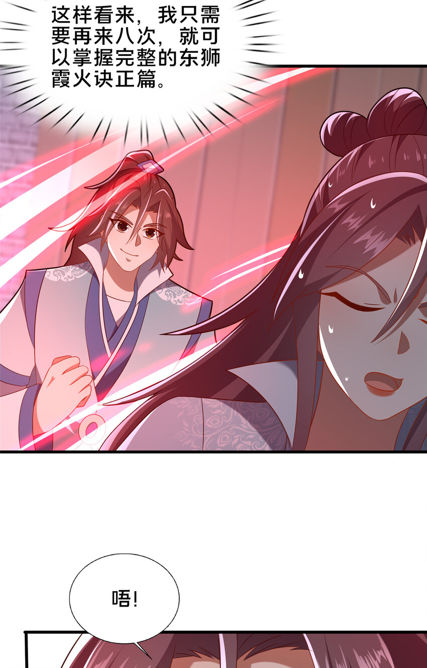《这个武圣过于慷慨》60 东狮霞火诀 第21页