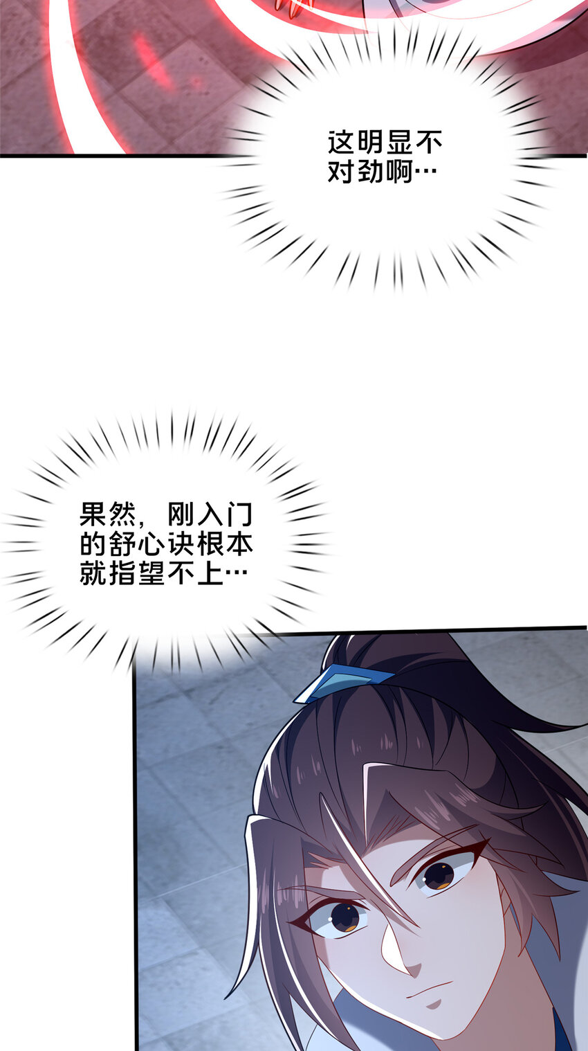 《这个武圣过于慷慨》60 东狮霞火诀 第26页