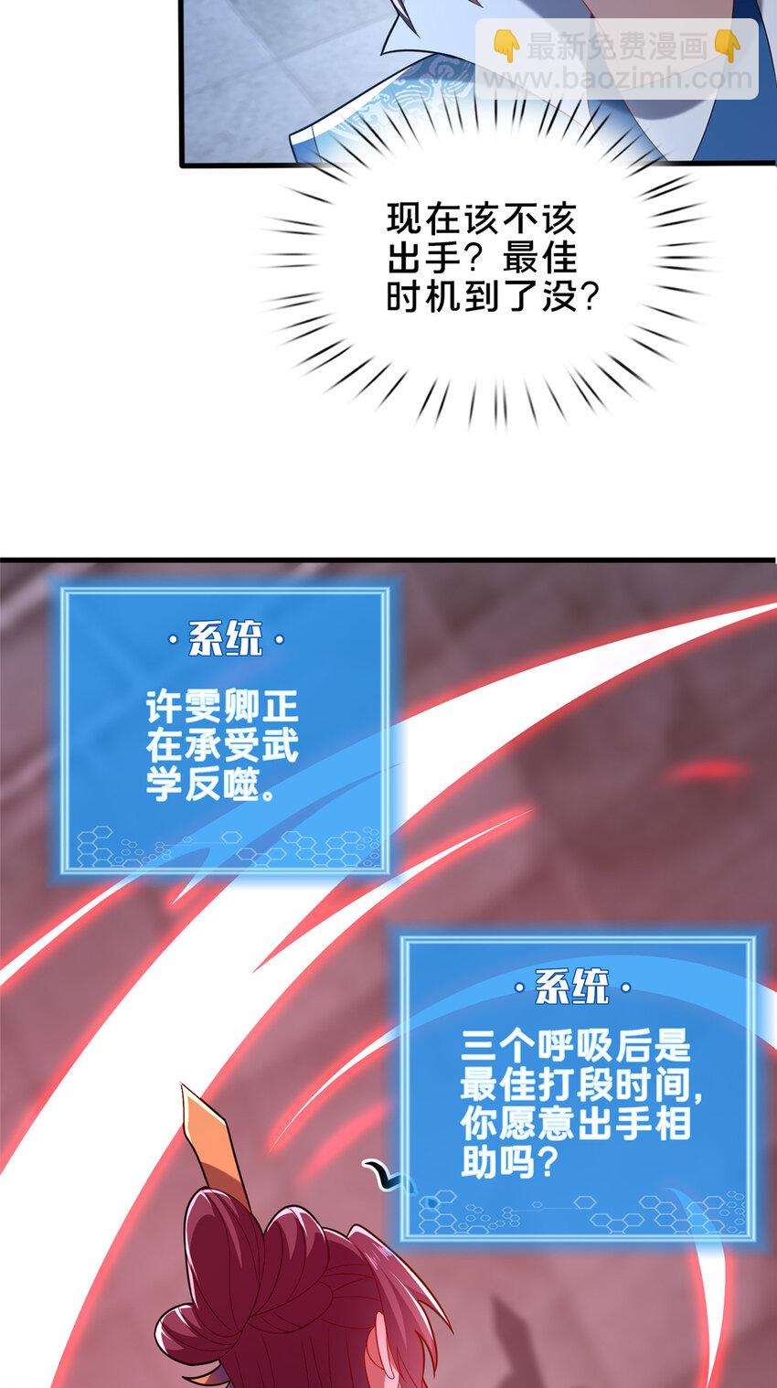 《这个武圣过于慷慨》60 东狮霞火诀 第27页