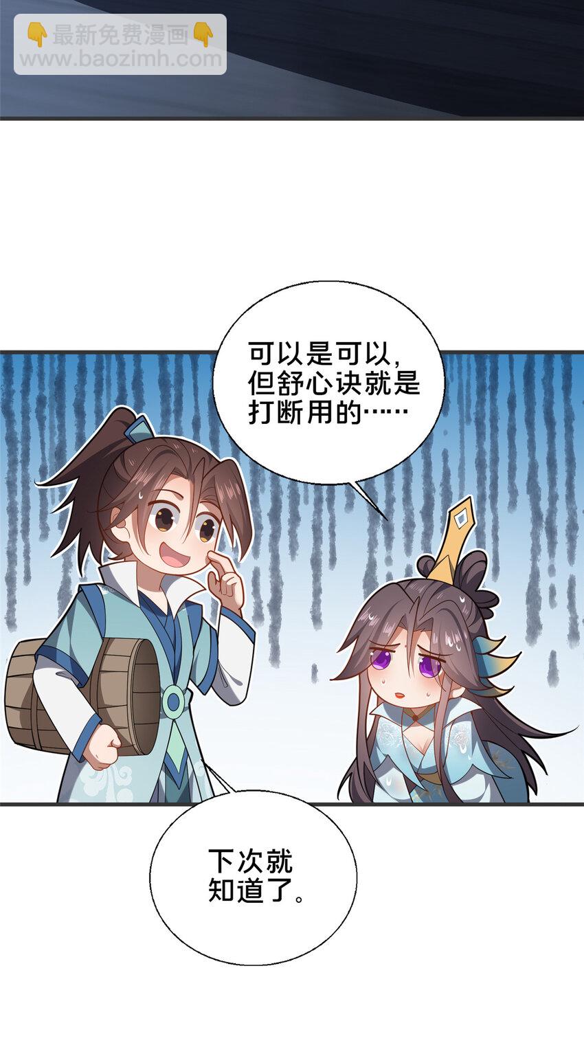 《这个武圣过于慷慨》60 东狮霞火诀 第34页