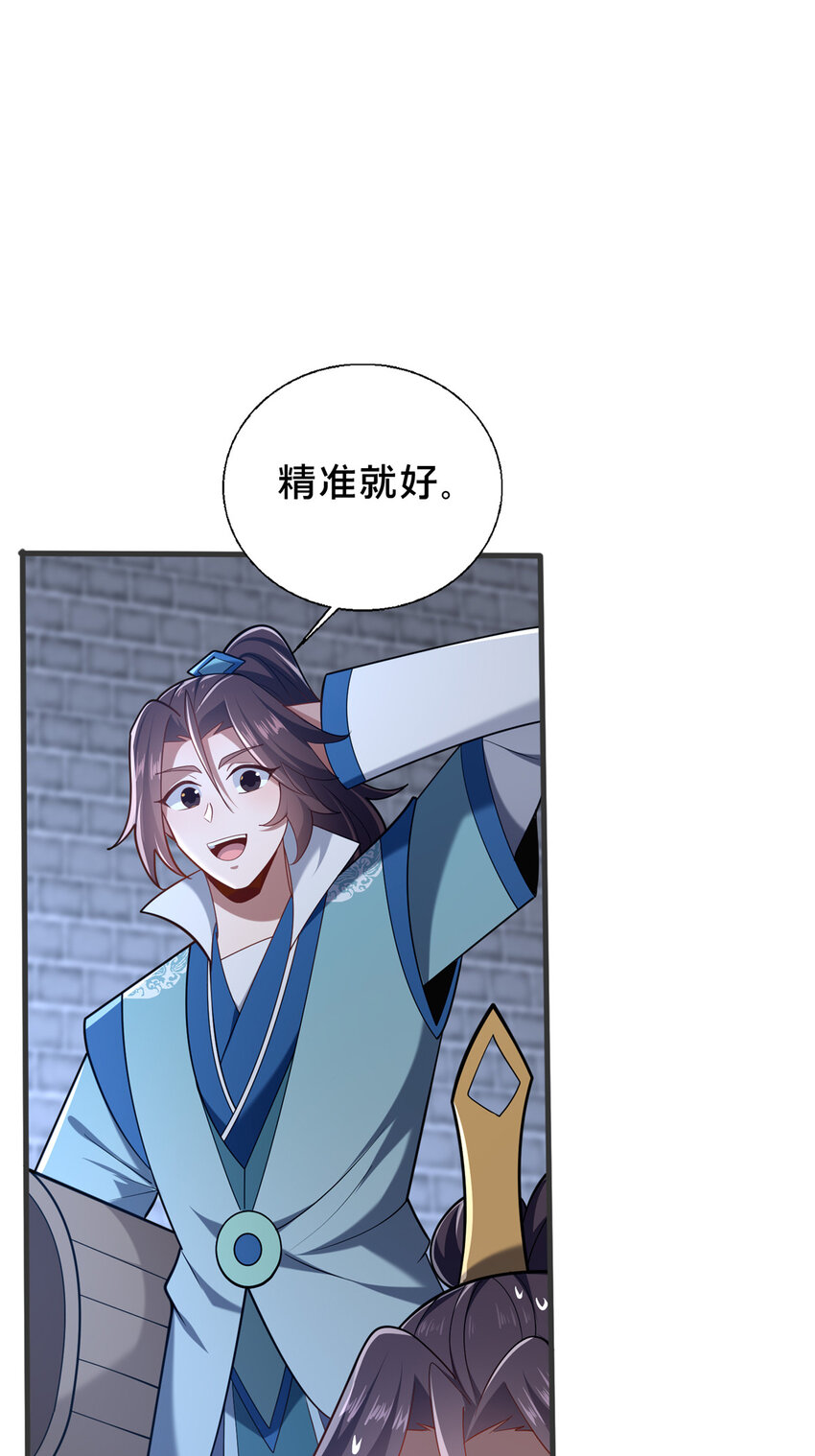 《这个武圣过于慷慨》60 东狮霞火诀 第36页
