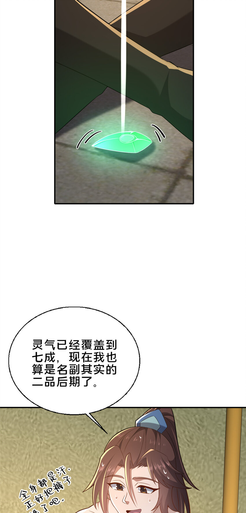 《这个武圣过于慷慨》60 东狮霞火诀 第40页