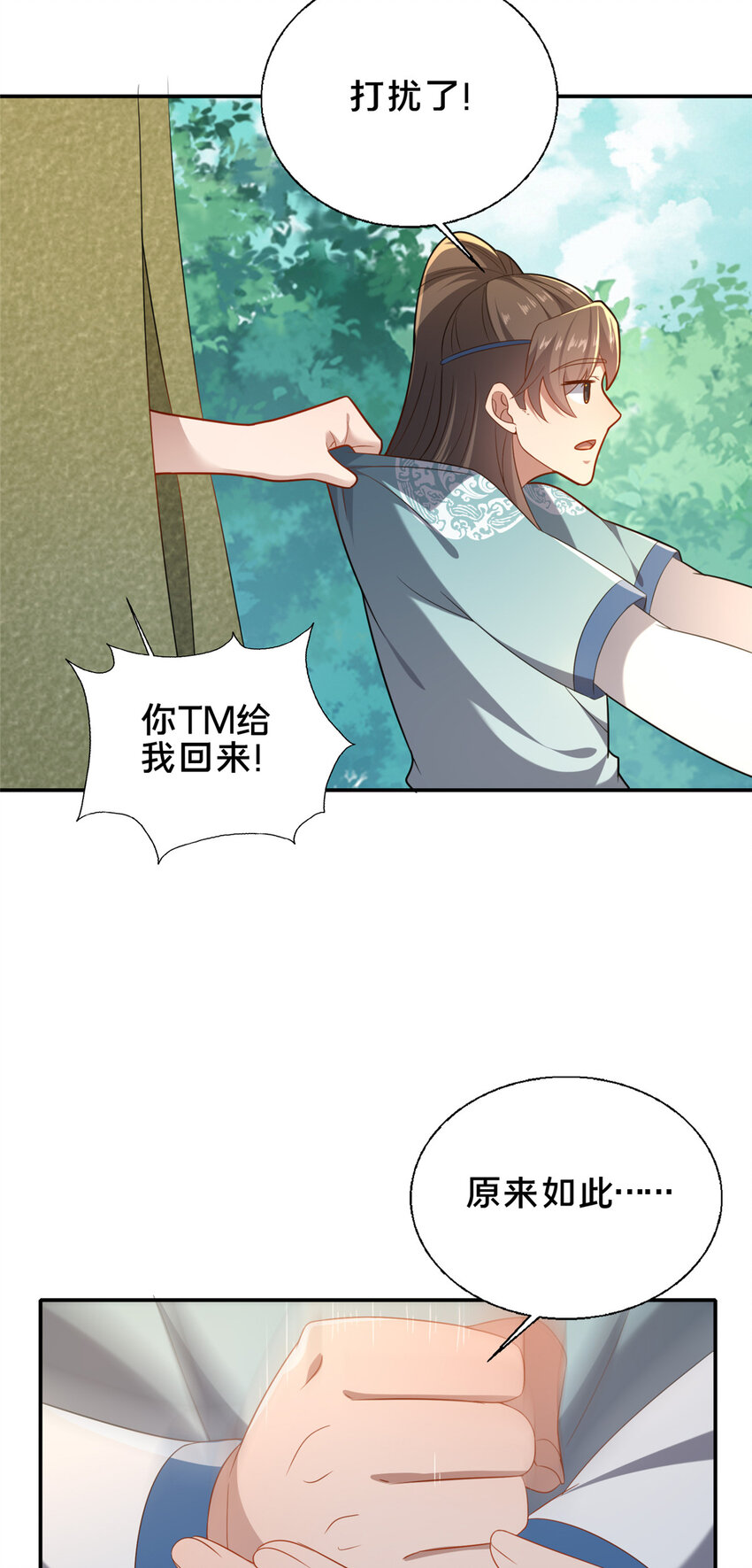 《这个武圣过于慷慨》60 东狮霞火诀 第43页