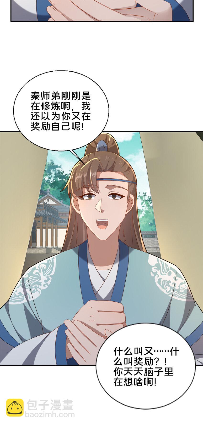 《这个武圣过于慷慨》60 东狮霞火诀 第44页