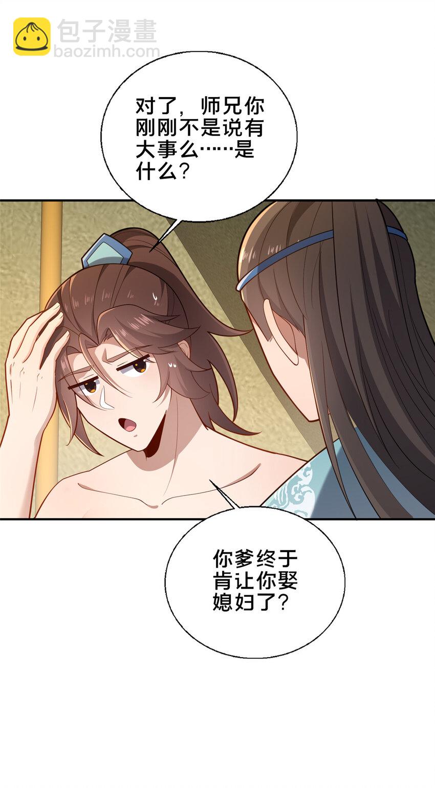 《这个武圣过于慷慨》60 东狮霞火诀 第45页