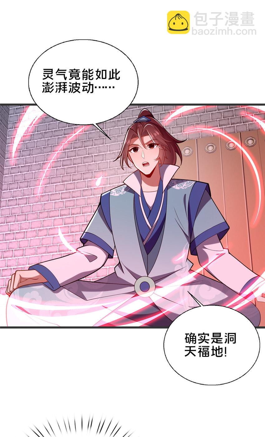 《这个武圣过于慷慨》60 东狮霞火诀 第7页