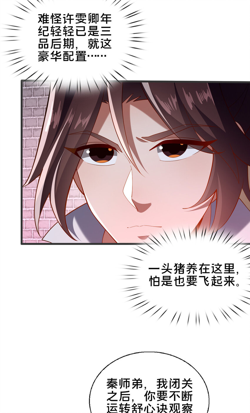 《这个武圣过于慷慨》60 东狮霞火诀 第8页