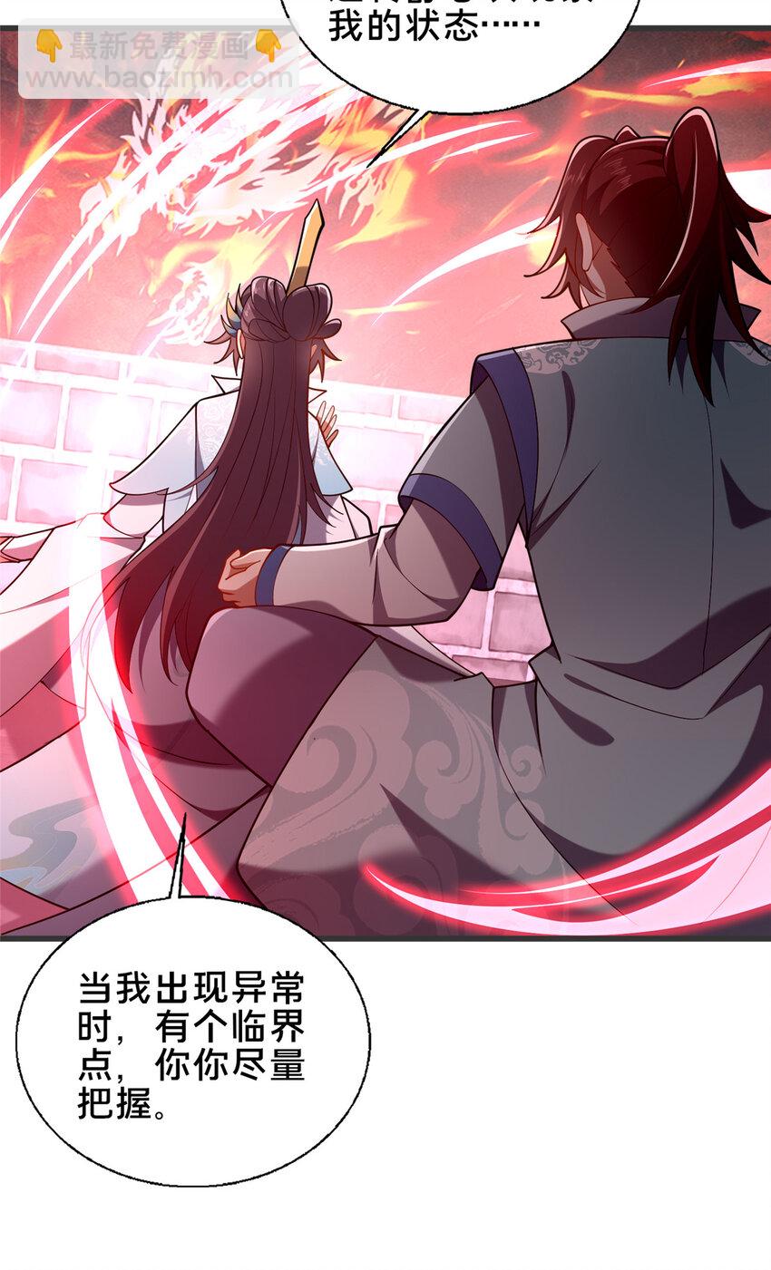 《这个武圣过于慷慨》60 东狮霞火诀 第9页