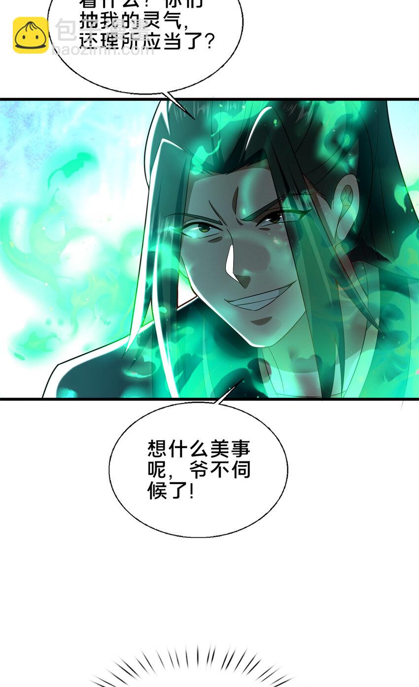 《这个武圣过于慷慨》66 揭发 第13页