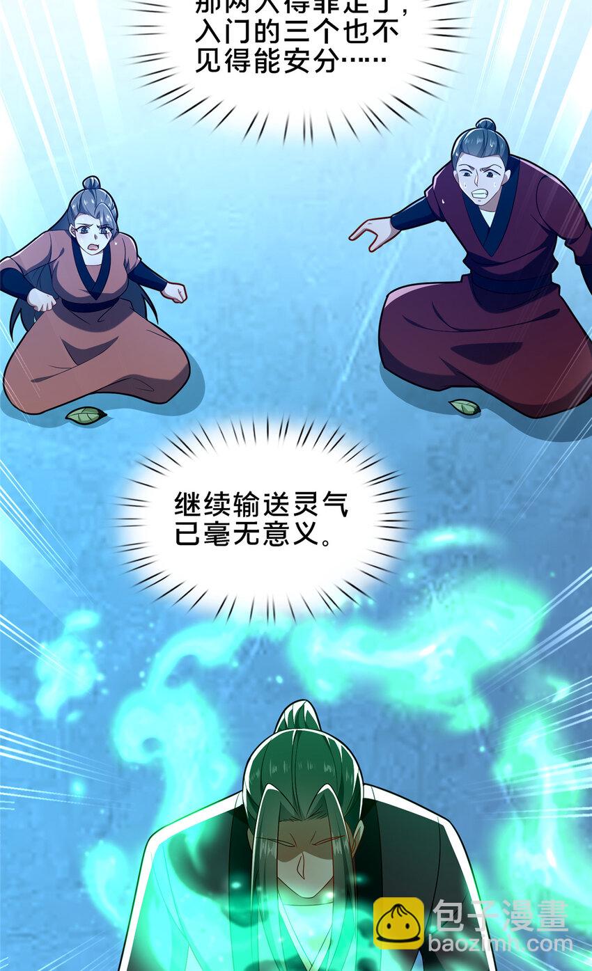 《这个武圣过于慷慨》66 揭发 第15页