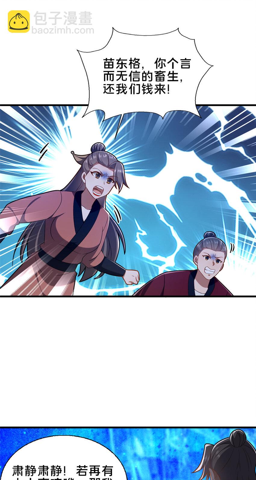 《这个武圣过于慷慨》66 揭发 第17页