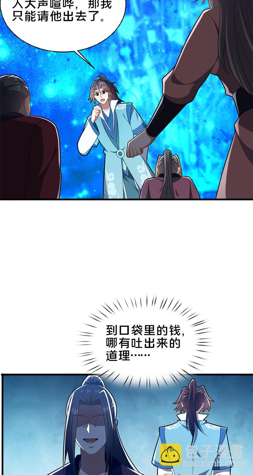 《这个武圣过于慷慨》66 揭发 第18页