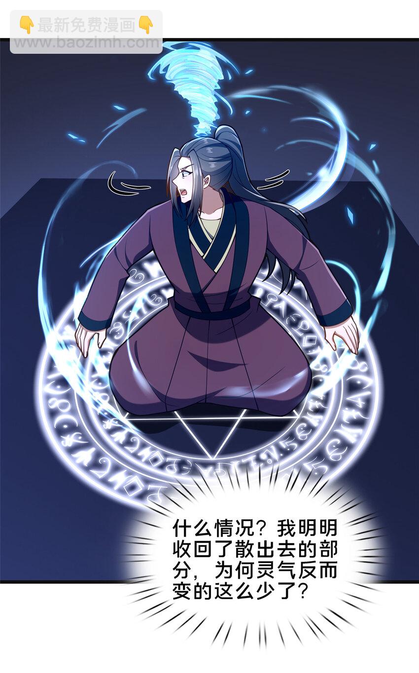 《这个武圣过于慷慨》66 揭发 第20页
