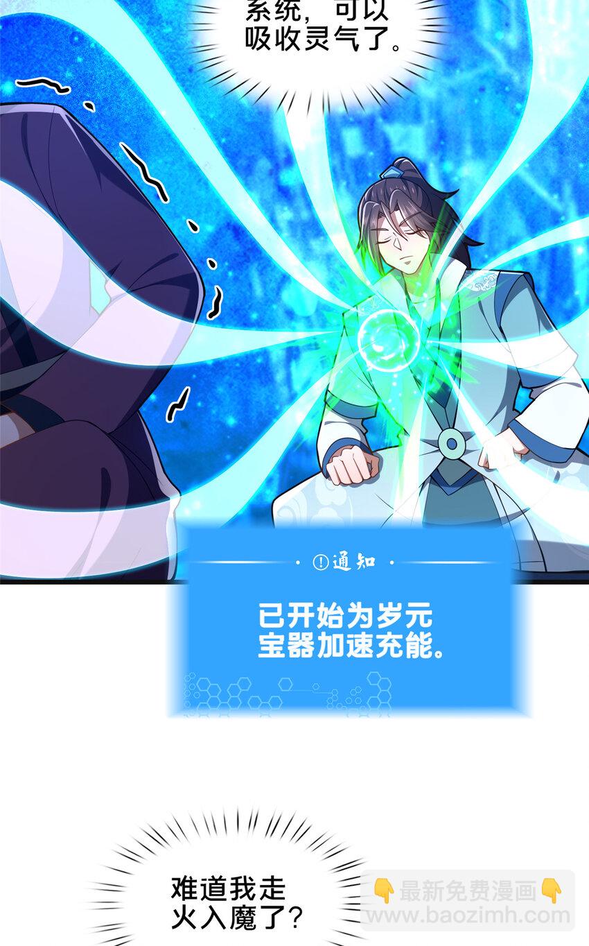 《这个武圣过于慷慨》66 揭发 第22页