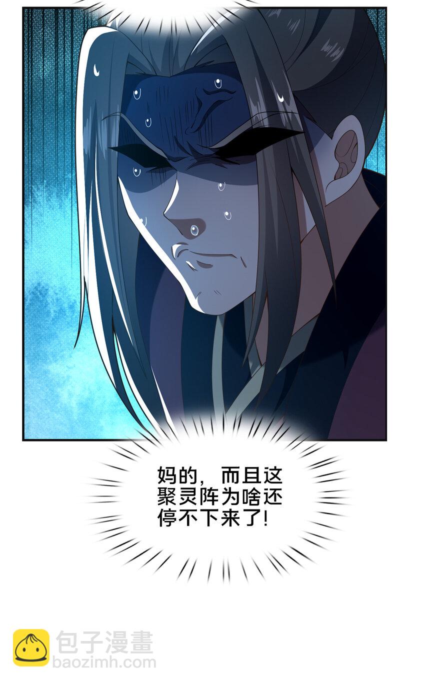 《这个武圣过于慷慨》66 揭发 第23页