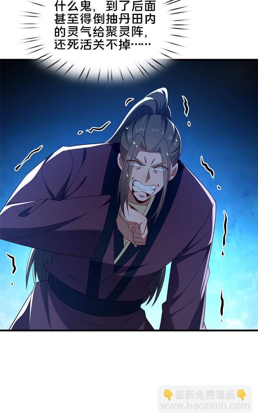 《这个武圣过于慷慨》66 揭发 第27页