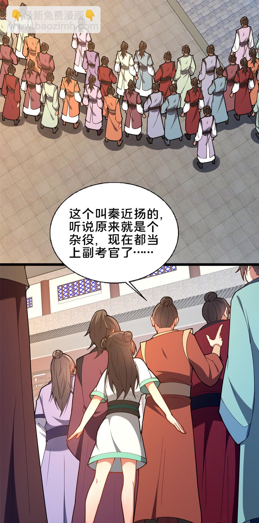 《这个武圣过于慷慨》66 揭发 第30页