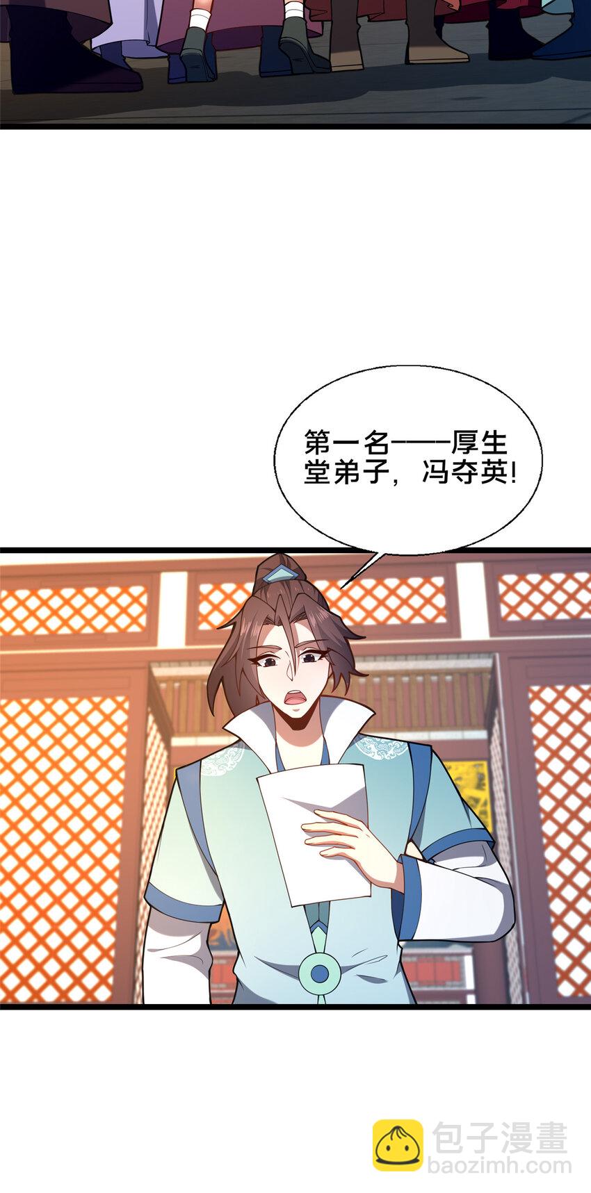 《这个武圣过于慷慨》66 揭发 第31页