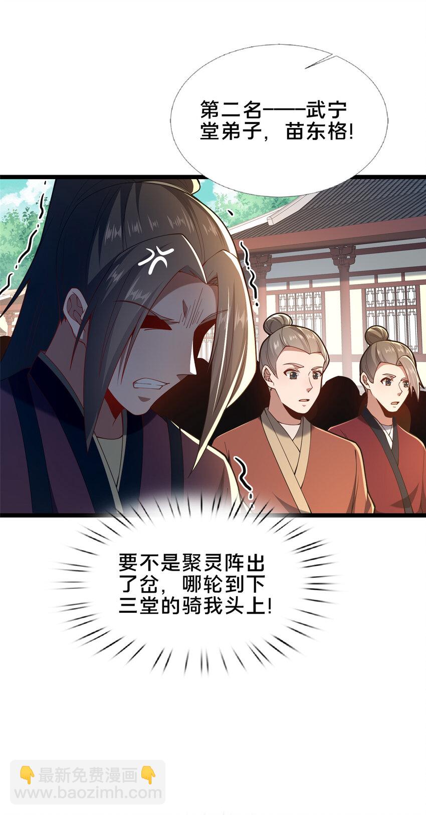 《这个武圣过于慷慨》66 揭发 第32页