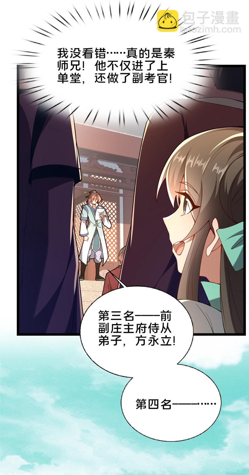 《这个武圣过于慷慨》66 揭发 第33页