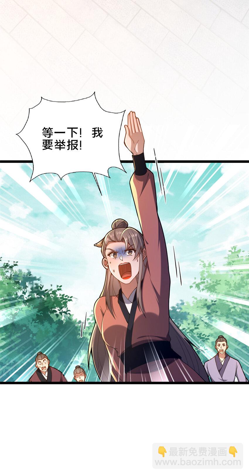 《这个武圣过于慷慨》66 揭发 第36页
