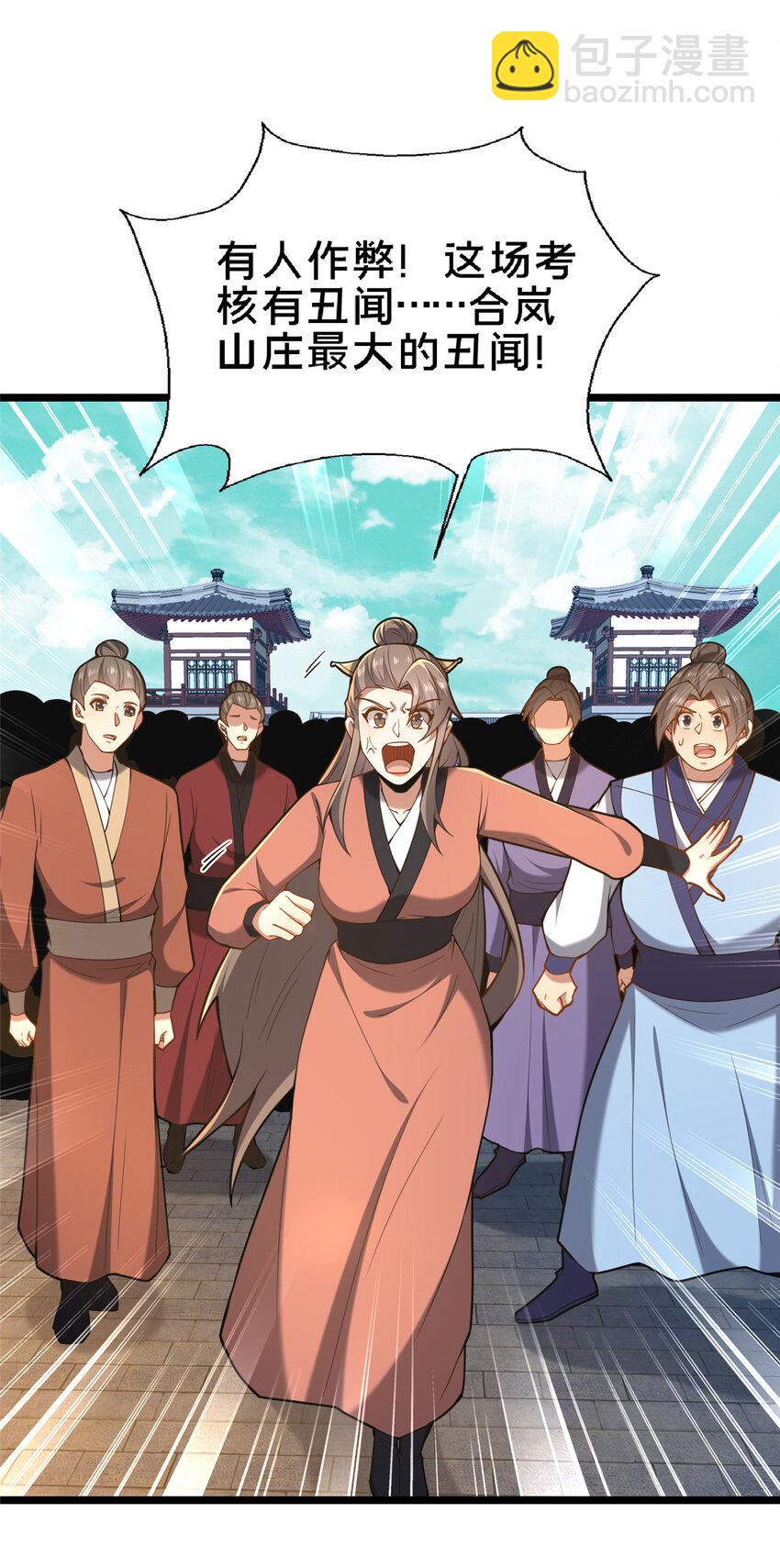 《这个武圣过于慷慨》66 揭发 第37页