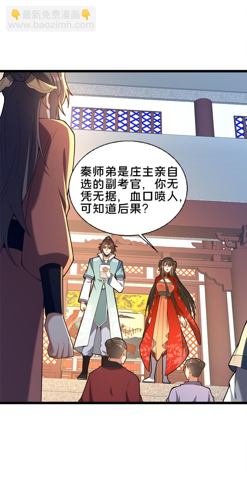 《这个武圣过于慷慨》66 揭发 第40页