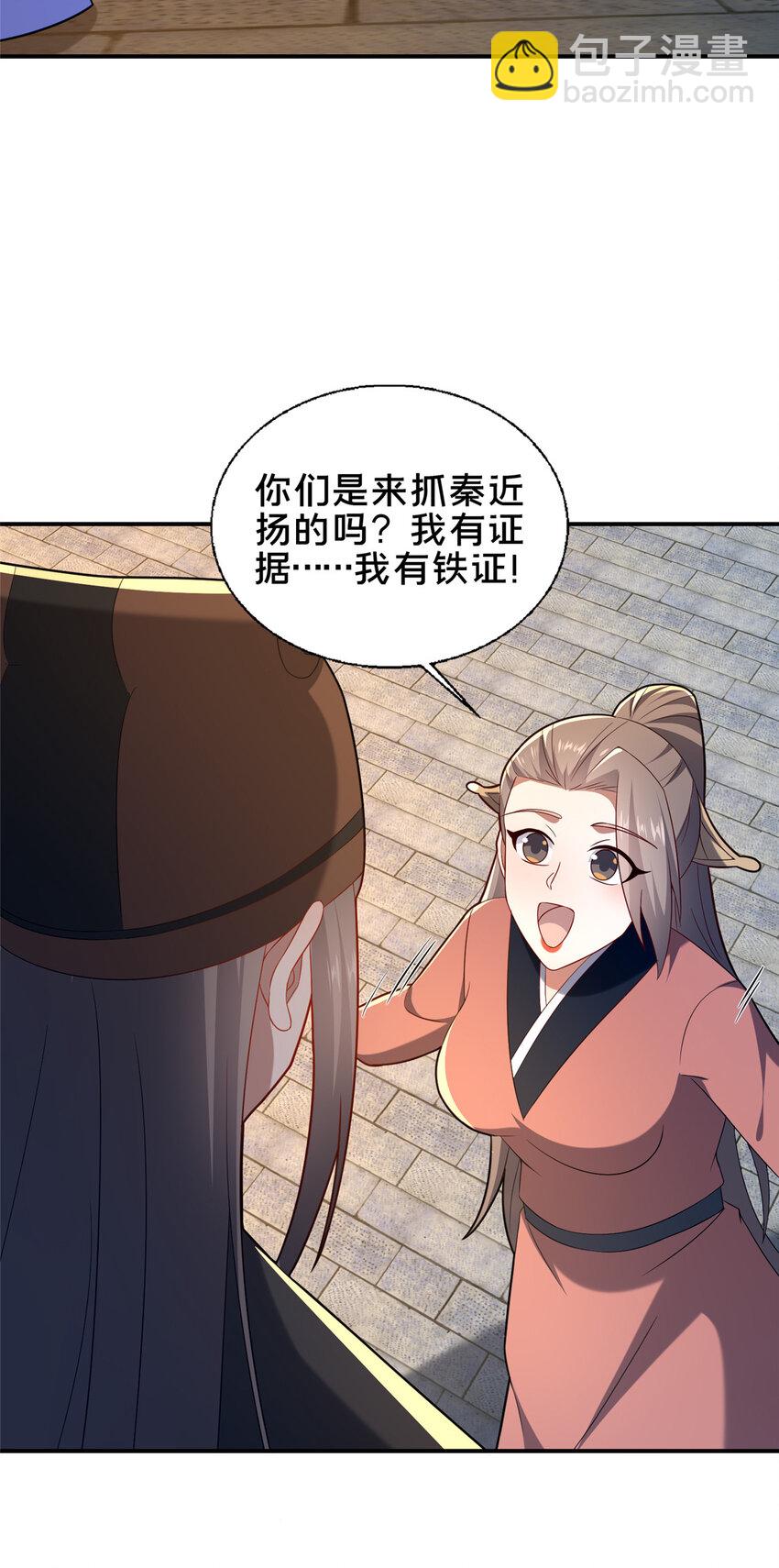 《这个武圣过于慷慨》66 揭发 第43页
