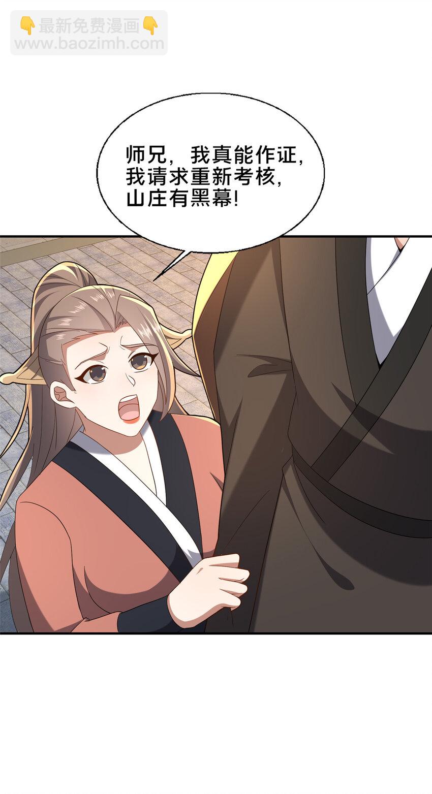 《这个武圣过于慷慨》66 揭发 第45页