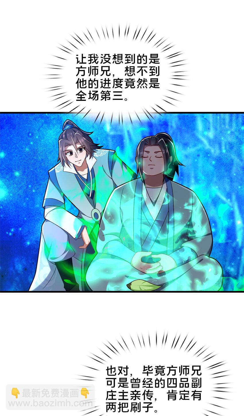 《这个武圣过于慷慨》66 揭发 第7页