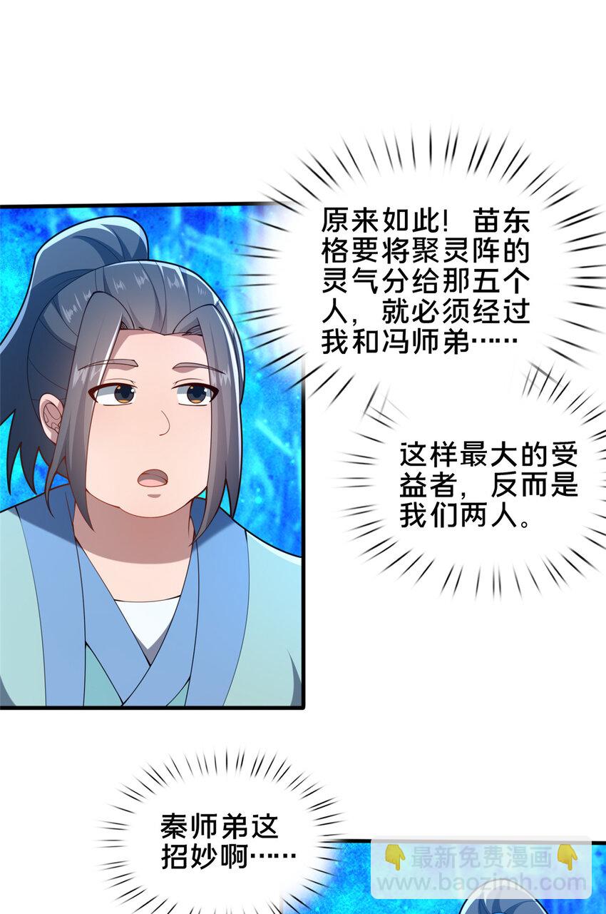 《这个武圣过于慷慨》65 根骨测试 第14页