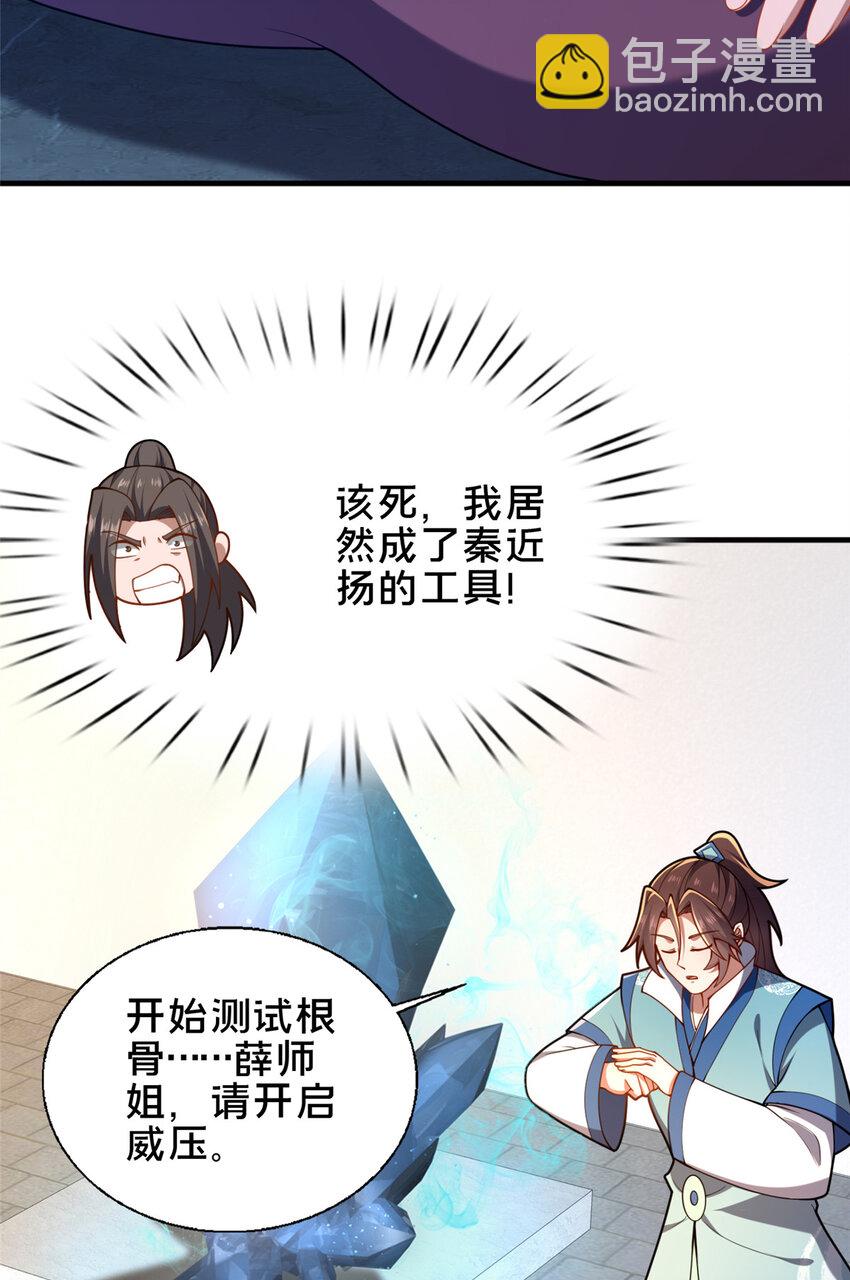 《这个武圣过于慷慨》65 根骨测试 第17页