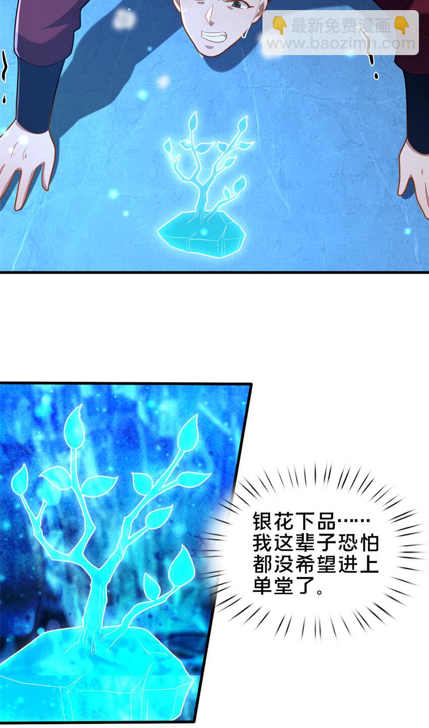 《这个武圣过于慷慨》65 根骨测试 第20页