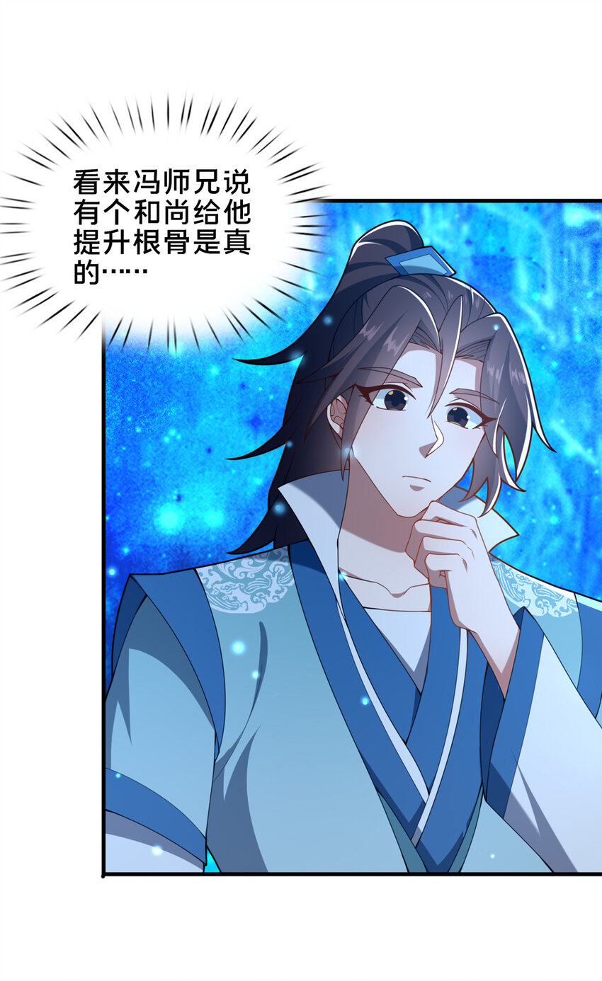 《这个武圣过于慷慨》65 根骨测试 第23页