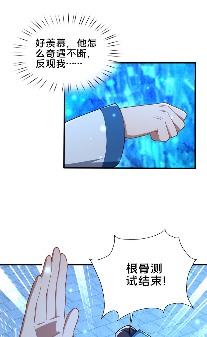 《这个武圣过于慷慨》65 根骨测试 第24页