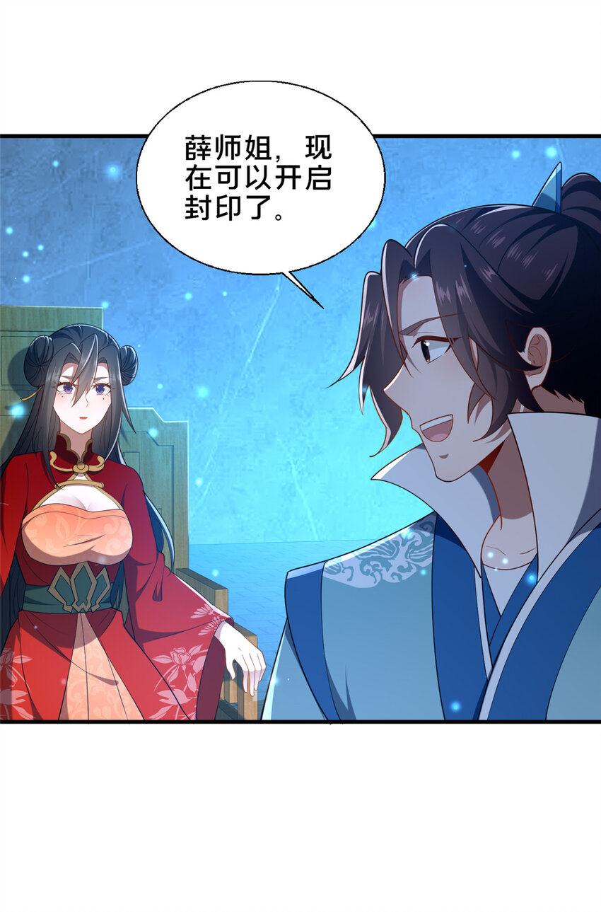 《这个武圣过于慷慨》65 根骨测试 第27页