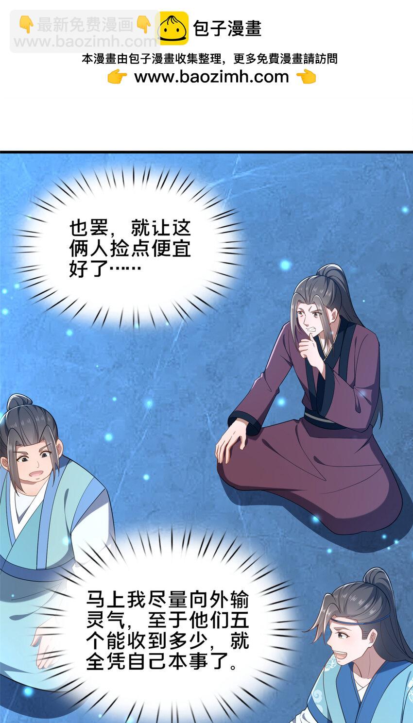 《这个武圣过于慷慨》65 根骨测试 第28页