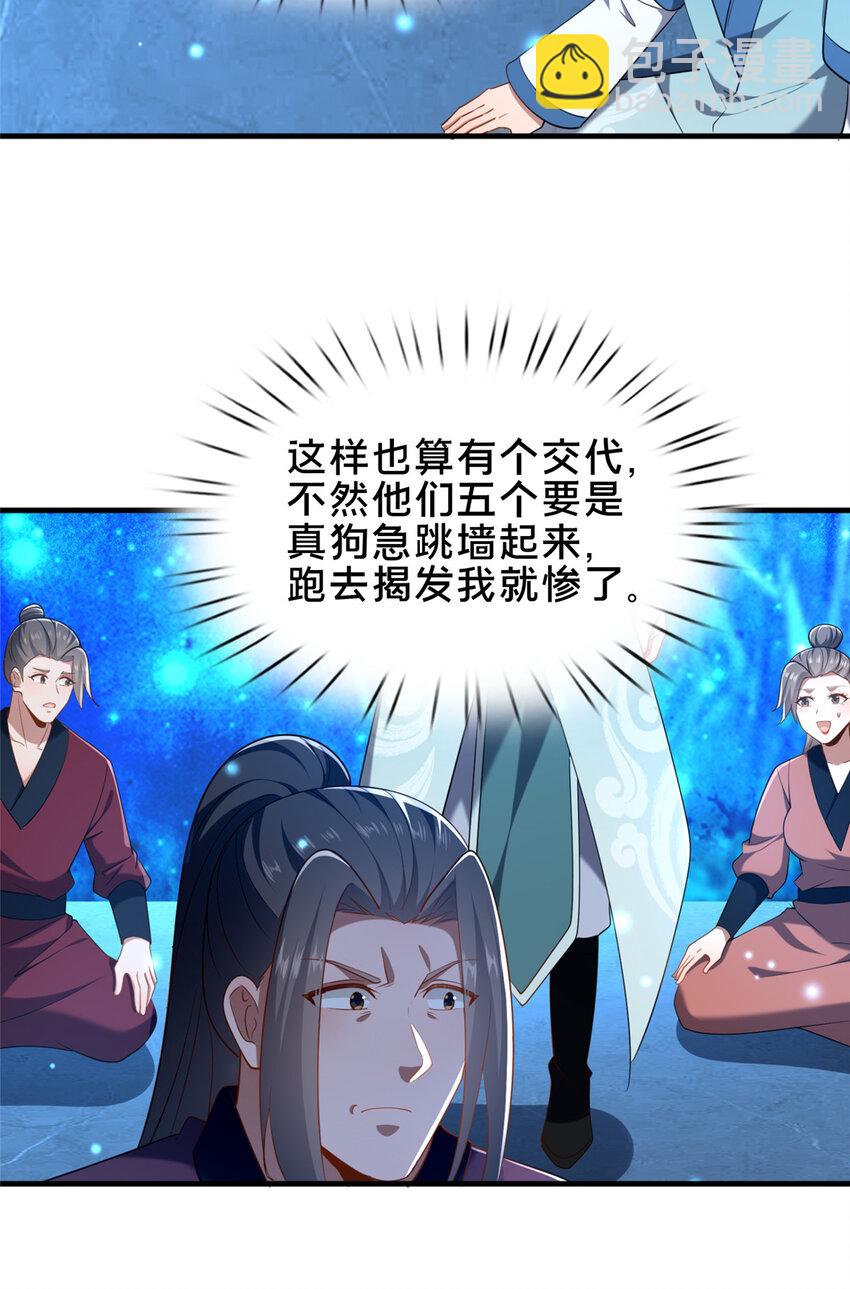 《这个武圣过于慷慨》65 根骨测试 第29页