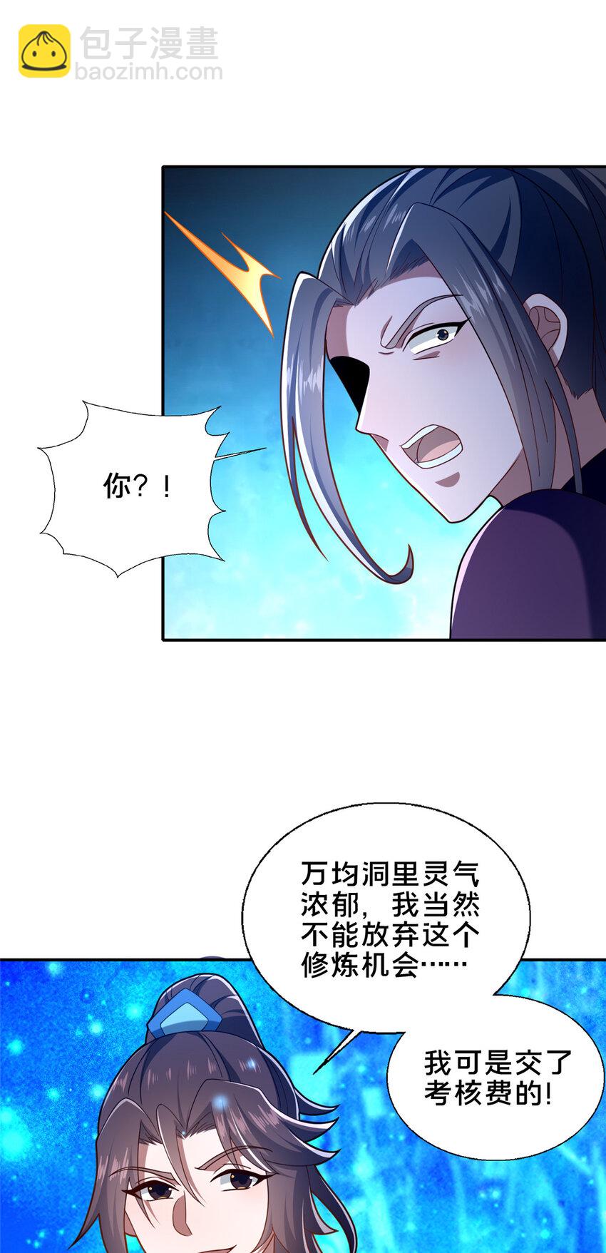 《这个武圣过于慷慨》65 根骨测试 第31页